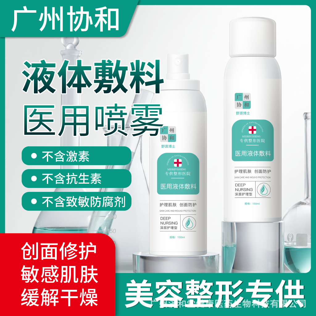 Спрей для жидкой повязки Guangzhou Xiehe медицинский, специально разработанный для восстановления увлажненности кожи после операции
