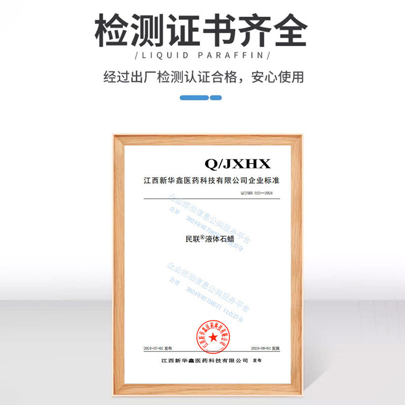 Huaxin Pharmaceutical Minlian Medical Light Liquid Paraffin 500ml Liquid Paraffin White Oil for Lubrication and Jade Care