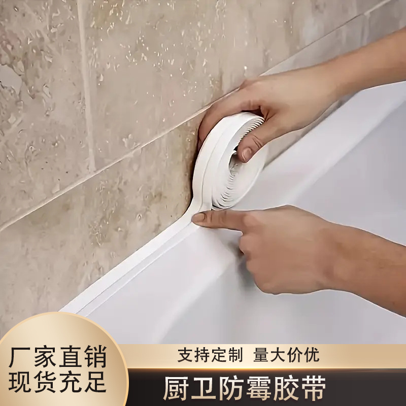 Самоклеящаяся ПВХ лента для стыков, водонепроницаемая и противогрибковая, для кухни и ванной
