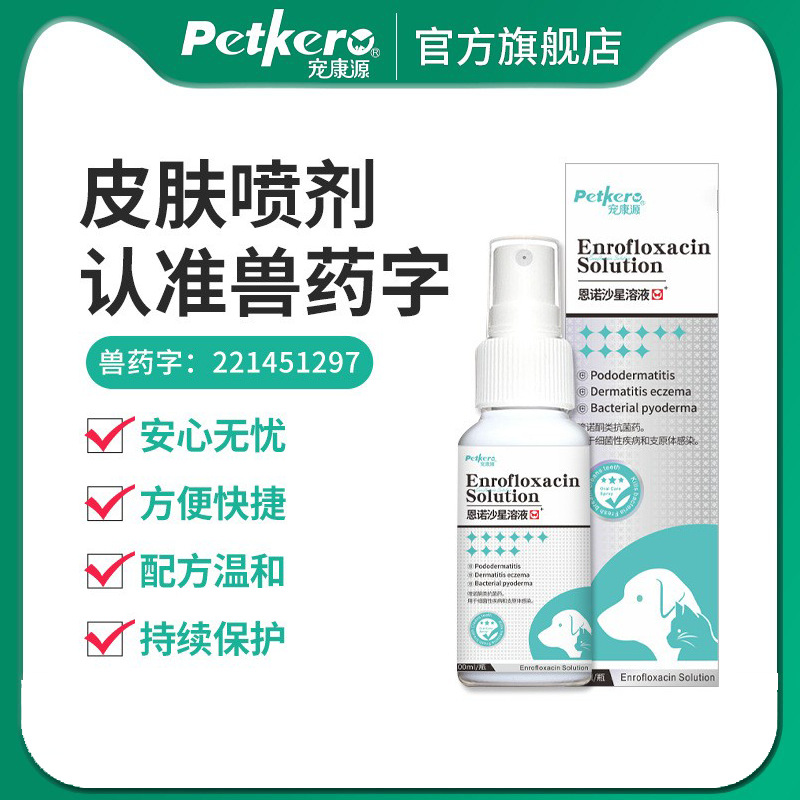 Pet Skin Disease Spray Enno Shaxing Solution Skin Disease Treatment Dermatitis to Remove Eczema and Peel Moss