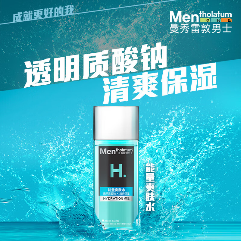 Mentholatum Men's Toner Skin Care Ice Dew Moisturizing Revitalizing Essence Multi-Effect Specification Selection Moisturizing Carefully Selected