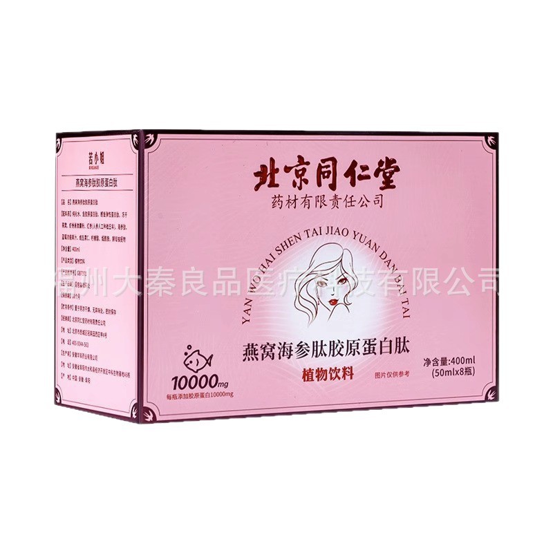 Beijing Tongrentang Bird's Nest and Sea Cucumber Peptide Collagen Peptide Source Factory Dropshipping