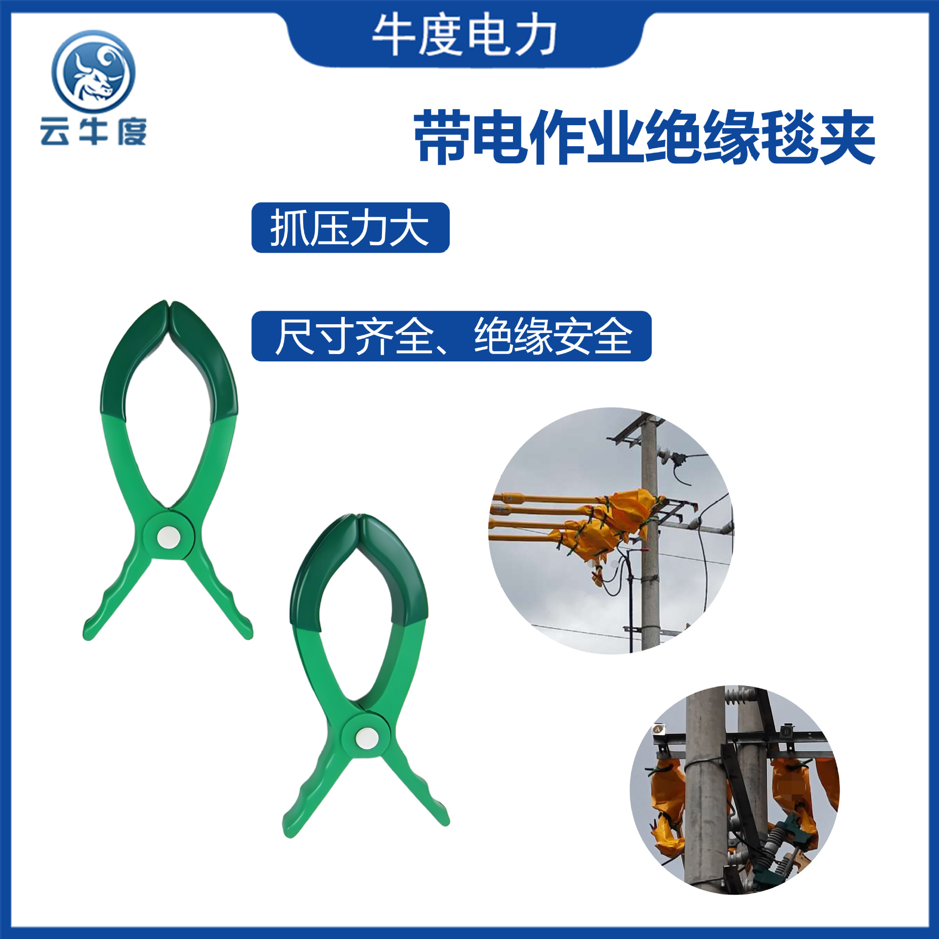 Live working insulation clip EVA electric power construction anti-electric shock fixing clip large diameter epoxy resin pole blanket clip
