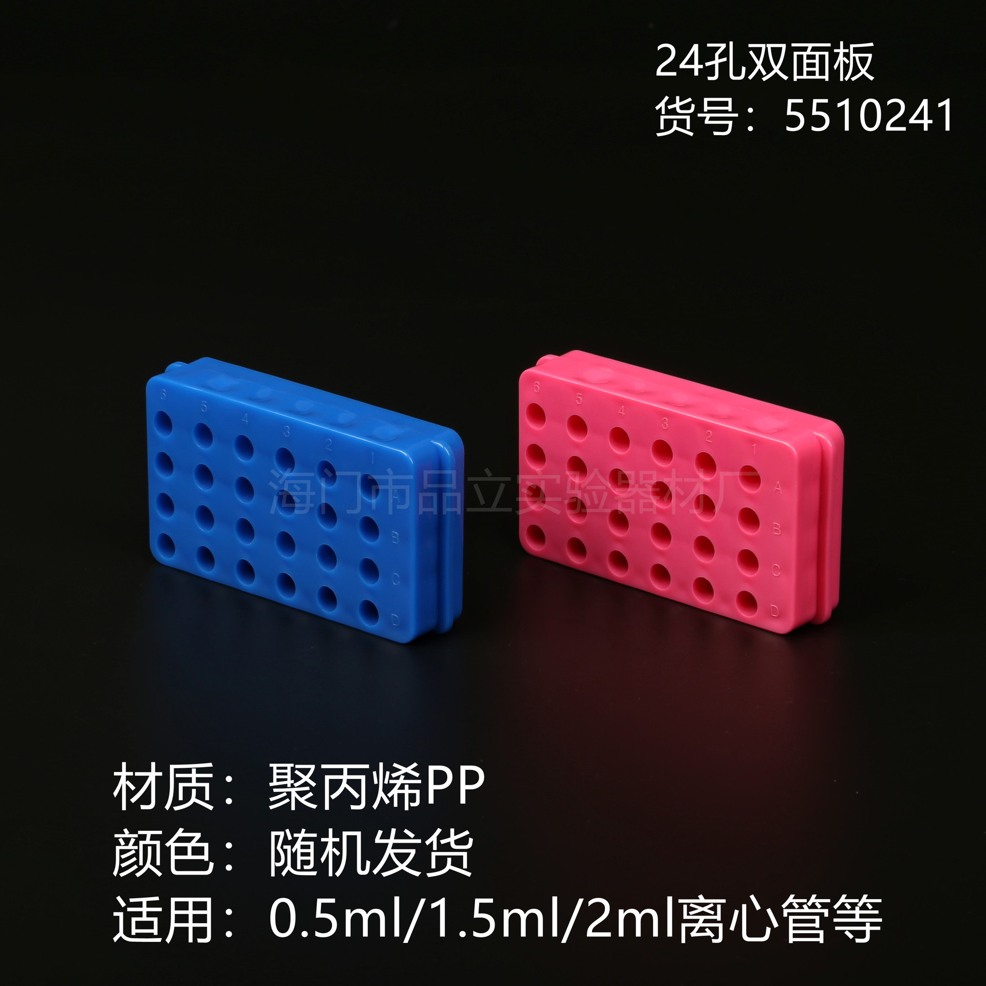 24-Hole Double-Sided Plate 0.5Ml1.5Ml2Ml Centrifuge Tube Rack