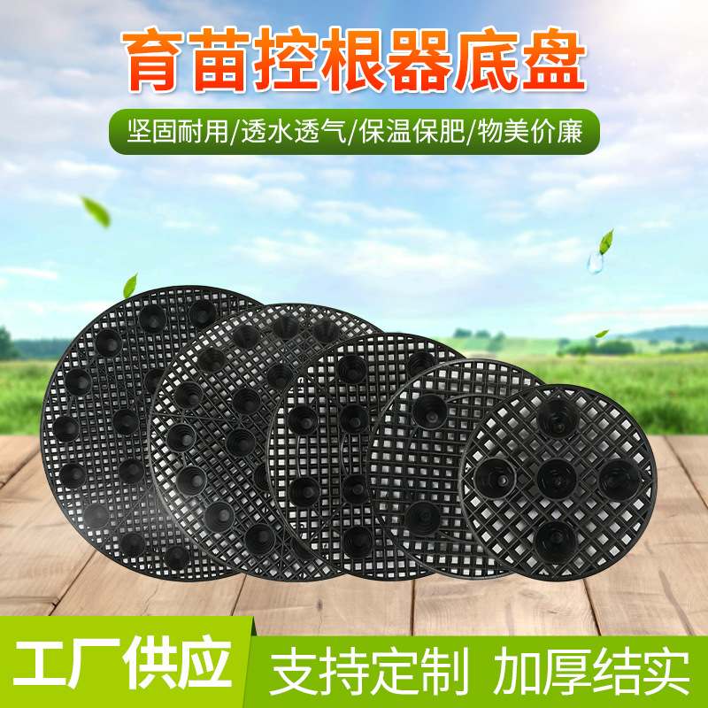 Оптовая продажа, цветочная чаша для сада, поддон для рассады, контроллер корней, поддон для цветочных саженцев, поддон для переворота