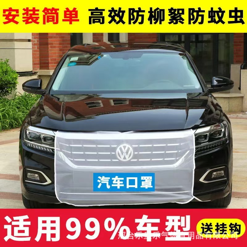 Manufacturer's Ready Supply of Dust-Proof Net, Car Water Tank Protective Net, Anti-Cottonwood and Insect-Proof Water Tank Protective Net, Car Grille