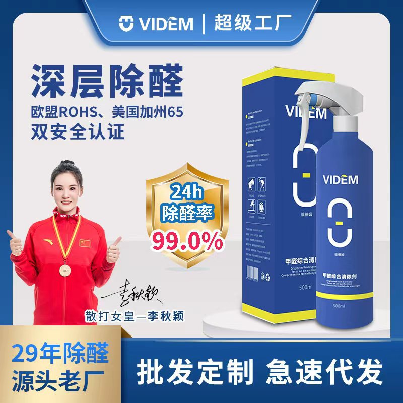 В наличии, сканер формальдегида, спрей для удаления формальдегида, фотокатализатор, спрей для удаления формальдегида, производитель обработки формальдегида