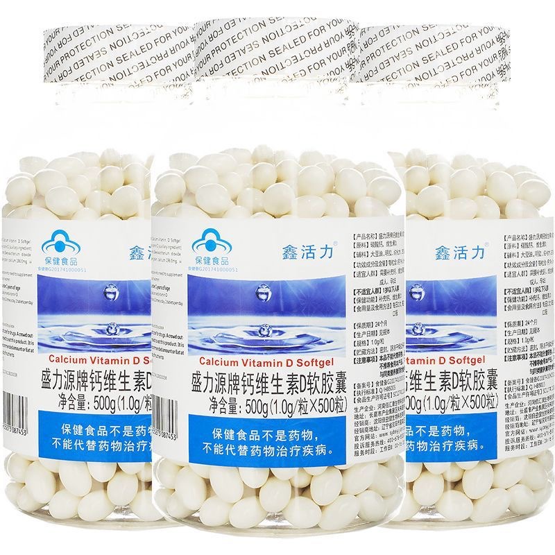 Оптовая продажа мягких капсул витамина D бренда Xin Vitality Shengliyuan, 500 капсул, жидкий кальций, дропшиппинг