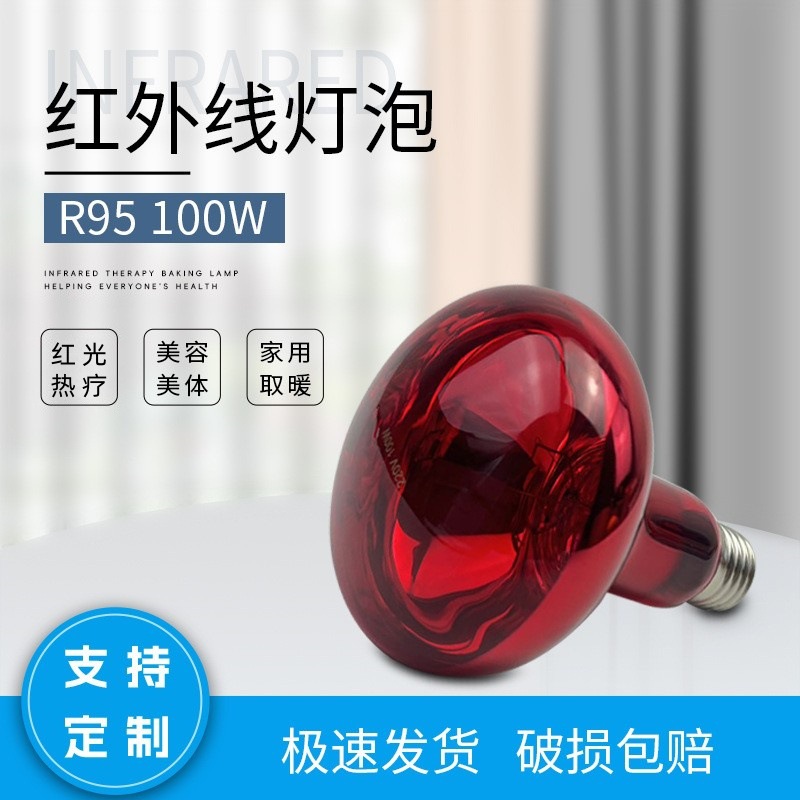 Инфракрасная лампа с красным покрытием 100W для обогрева и инкубации амфибий