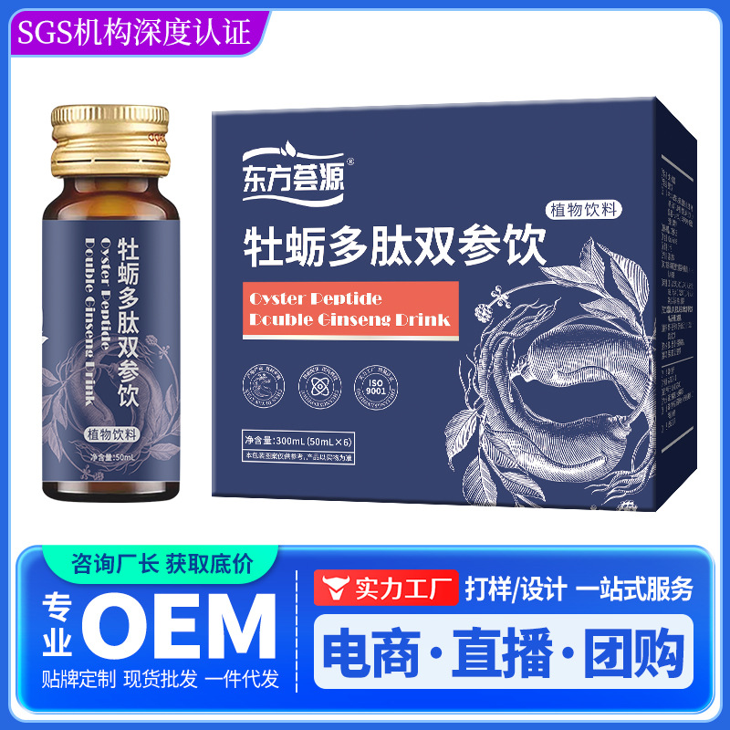 Напиток из полипептидов устриц Huiyuan с женьшенем, популярный напиток