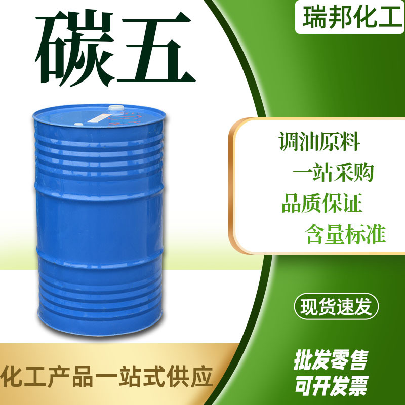 Кастомизированный C5 жидкий состав 99% масло смешивания очистки резинового таксификатора сырьё для смешивания разбавитель C5 C5