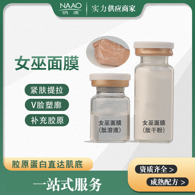 Маска-Ограничитель с Олигопептидным Порошком Для Красоты Салона Линия Лепки Кожи Можно Записать