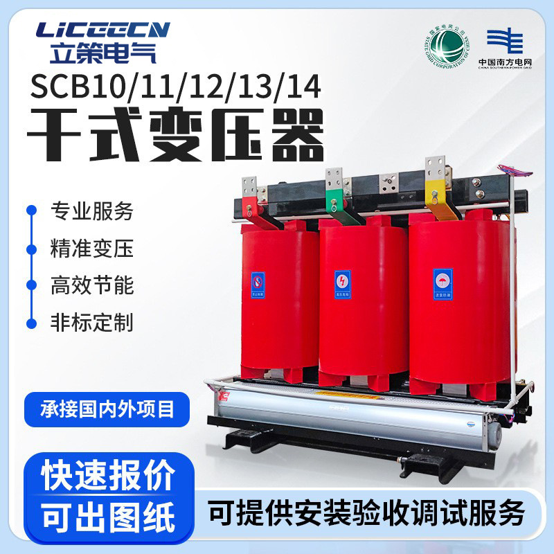 Сухой изоляционный трансформатор трехфазный высокого напряжения Scb10/11/13, 630/800/1250/2000Kva