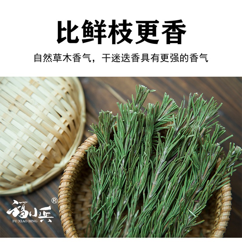 Whole Rosemary midi incense lost town barbecue baking seasoning Western food hot red wine fried steak edible ingredients