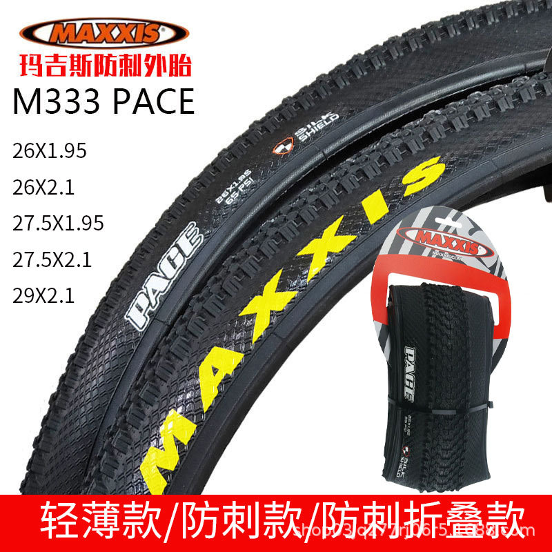 Шина Magis 26/27.5/29 дюймов * 1.95/2.1 для горного велосипеда, устойчивая к проколам PACE M333