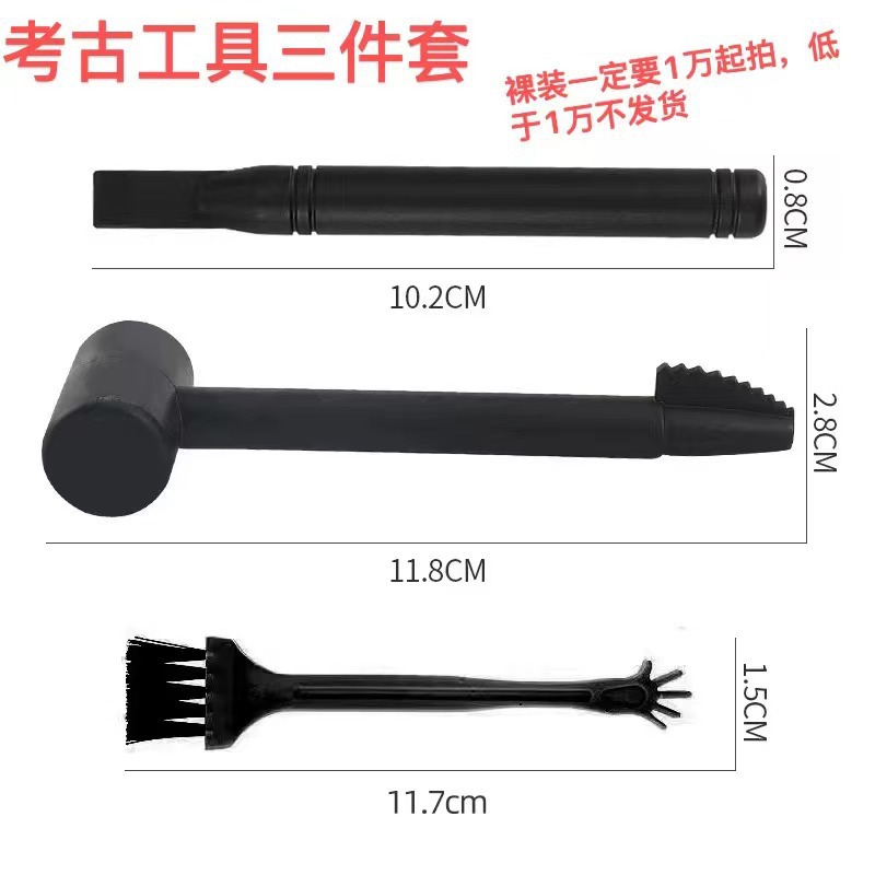 Набор инструментов для археологических раскопок из трех предметов оптом детские образовательные игрушки DIY молоток кисть голая наука и образование без сумки