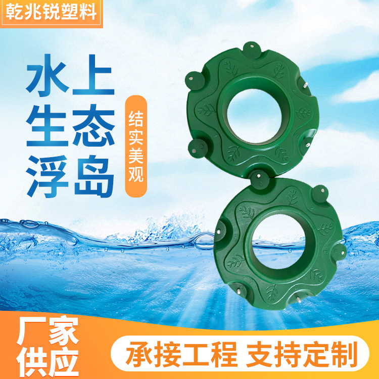 Круглый плавающий остров оптовая продажа искусственного экологического плавающего острова для водного озеленения