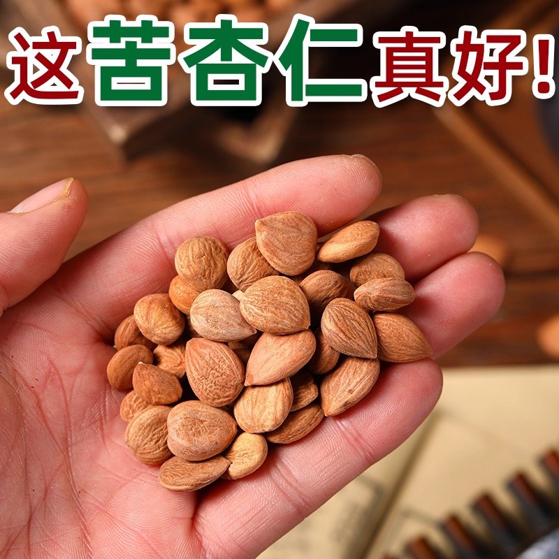 [Export Quality] Bitter Almond Chinese Herbal Medicine Mountain Almond Northern Almond Peeled Raw Almond with Skin Medicinal Fried Bitter Almond