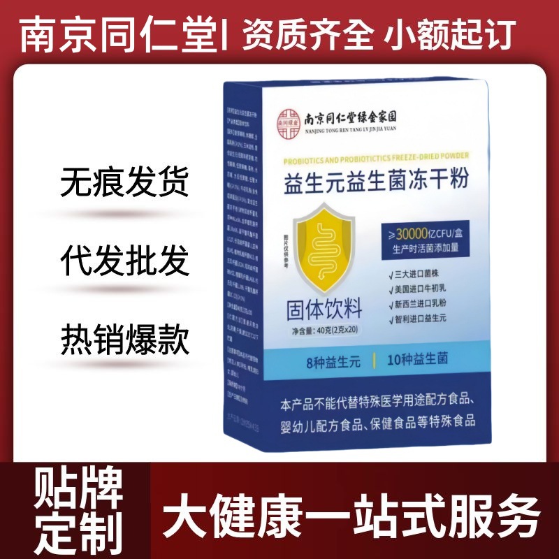 Нанкин Тунжэньтанг Зеленое Золото Домашние Пребиотики и Пробиотики Лиофилизированный Порошок Официальный Флагманский Магазин Доуйин Хит Продаж В Наличии