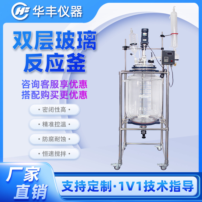 1L 100L Двухстенный стеклянный реактор, вакуумная дистилляция, реактор с рубашкой, лабораторный химический синтез, мешалка