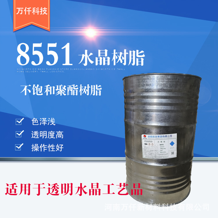 Yabon 8551 смола противоядовитая прозрачная кристаллическая смола оригинальная упаковка Xinyang Technology