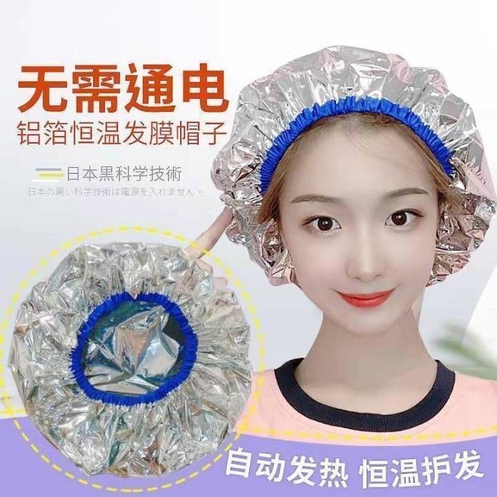 Aluminum foil constant temperature heating cap tin foil steaming cap hair treatment hair care unplugged heating household steam cap steaming cap