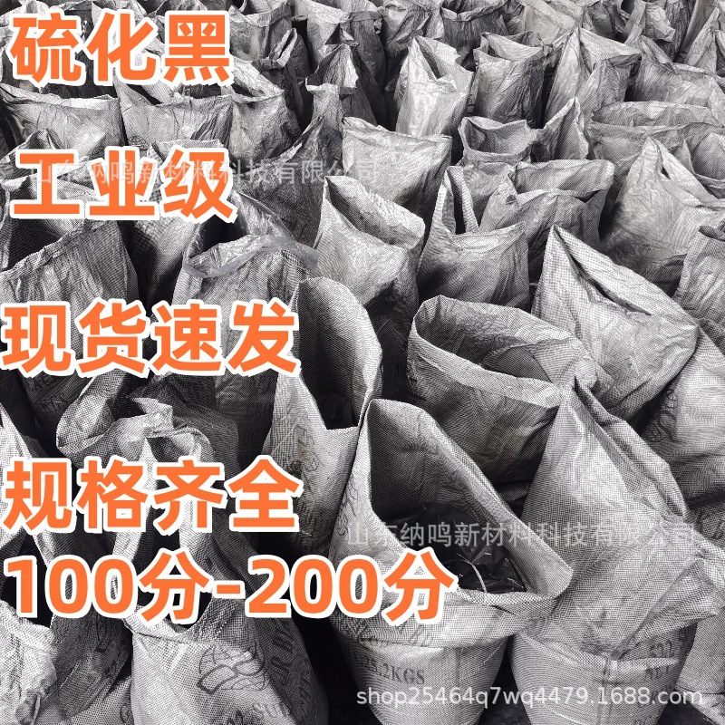 в наличии поставка промышленного класса сульфид черного, спецификации для окрашивания полные 100-200, высокая концентрация сульфид черного