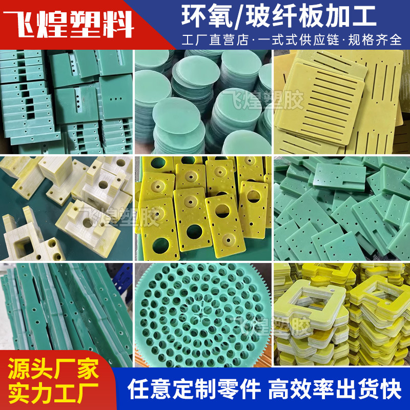 Aqua Green Fr4 Fiberglass Board Yellow 3240 Epoxy Board Insulation Board Cnc Precision Machining Zero-Cut Customization
