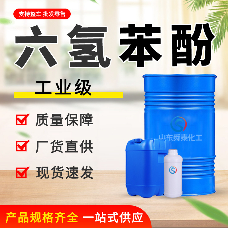 Геккогидрофенол промышленного назначения циклогексанол синтетическая фенольная смола покрытие пластиковый клей геккогидрофенол