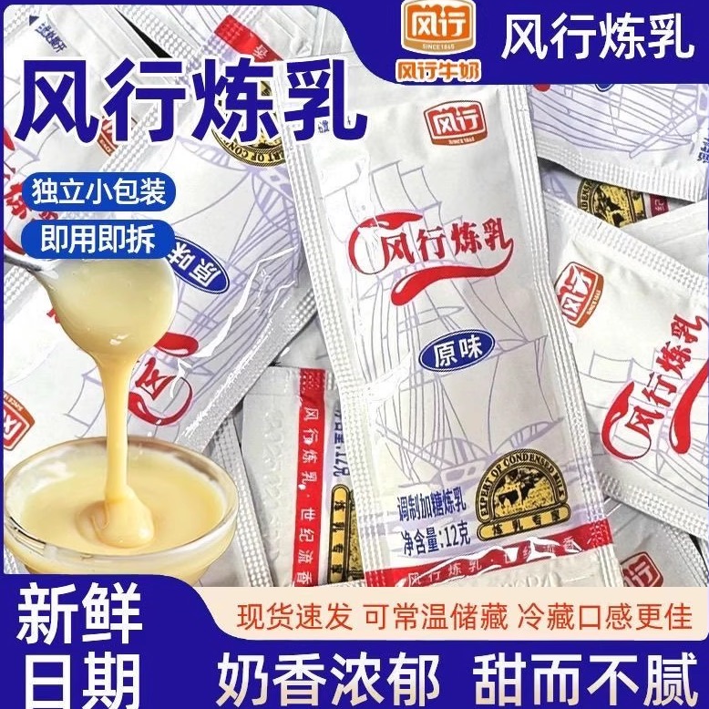 Популярное сгущенное молоко 12г маленькая упаковка для домашнего использования, для обмакивания маленьких булочек, выпечки яичных тартов, кофе, молочного чая, коммерческое использование