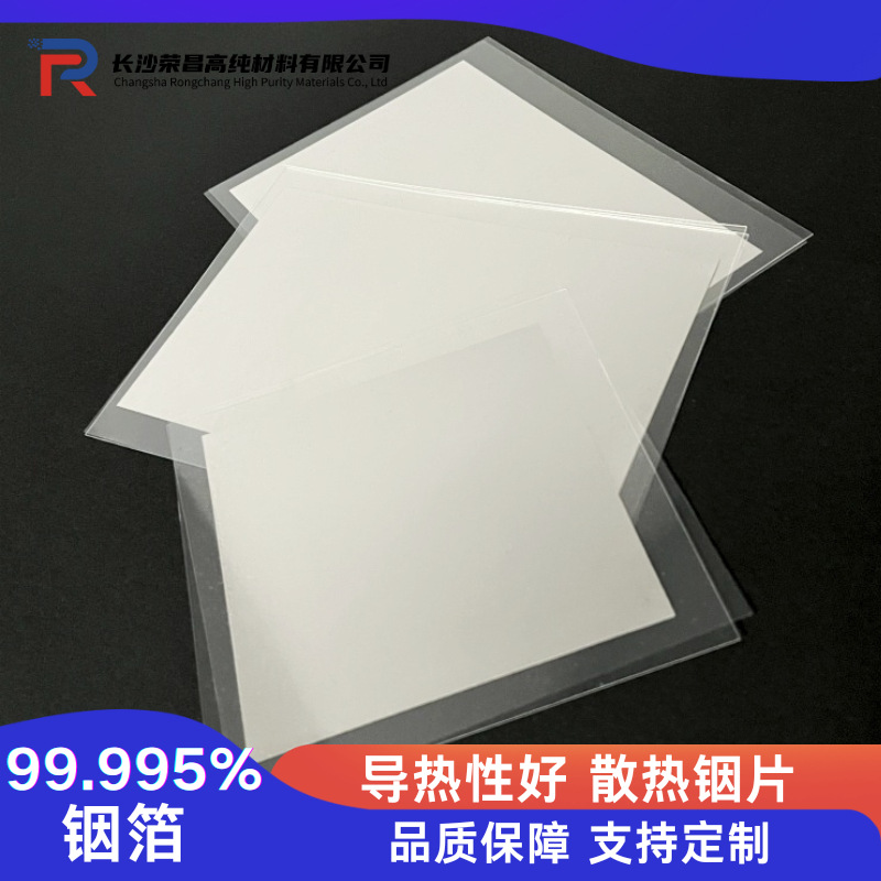 Лист индия, высокая чистота 4N5, теплопроводник, плита индия, кольцо индия, фольга индия, лазерное рассеивание тепла, размер по запросу