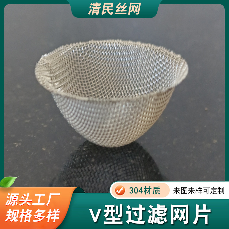 Сетка для трубы, поддерживающая горение, V-образная сетка, фильтр из нержавеющей стали, аксессуары для труб