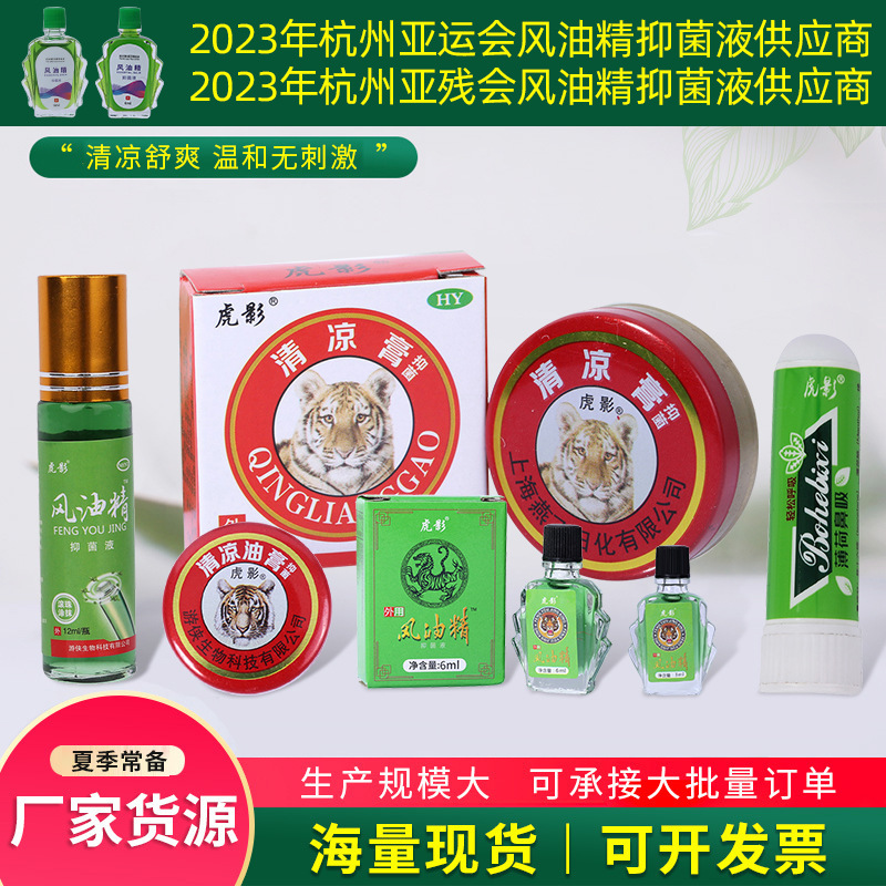 Роликовый бальзам Fengyoujing Tiger Shadow для освежения летом и предотвращения теплового удара, охлаждение зуда от укусов комаров, для ночной бодрствования