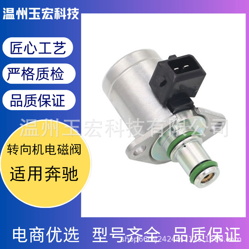 Manufacturers suitable for Mercedes-Benz steering solenoid valve A2214600184 A2114600884 2114600984