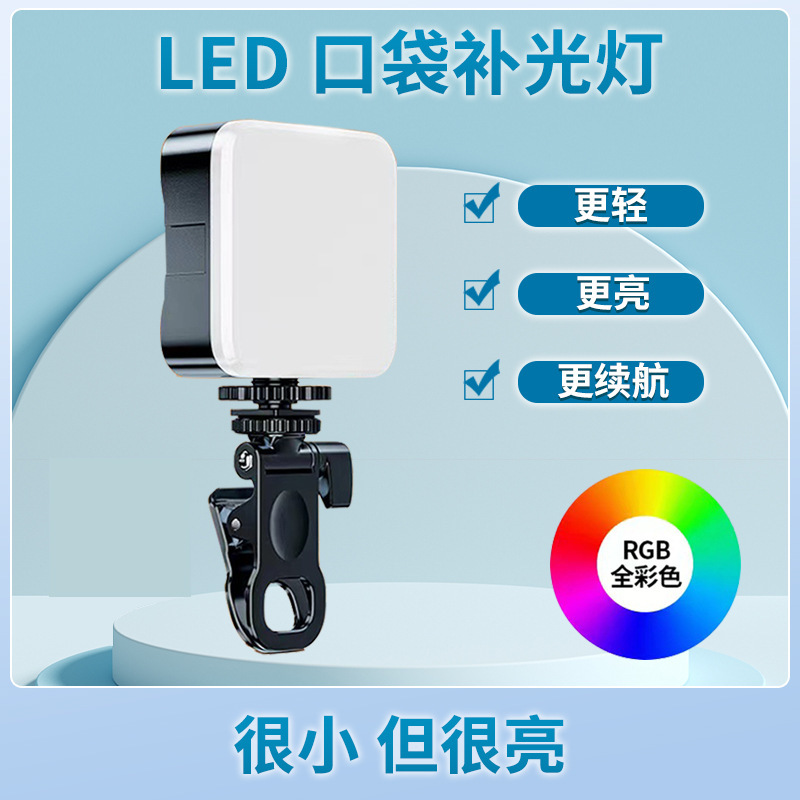 Трехцветный карманный свет RGB, перезаряжаемый мини-клип, компьютерная камера, мобильный телефон, свет для селфи, свет тофу