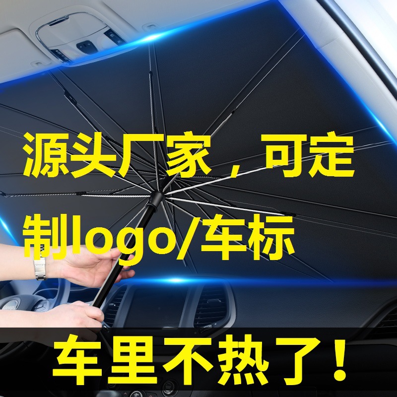 Car Sunshade Front Windshield Parasol Retractable Sun Protection and Heat Insulation Car Umbrella Side Baffle Sunshade