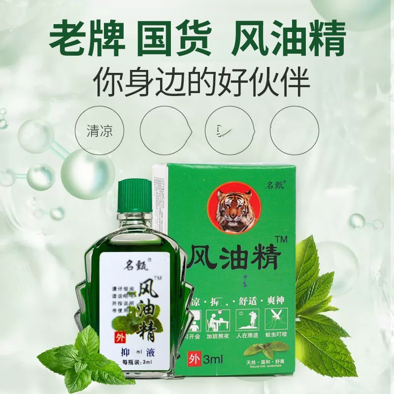genuine goods Essence of Wind Oil Cool Oil Summer Outdoor Anti-mosquito Cool and Refresher Heatstroke Antipruritic and refreshing Essence of Wind Oil Cool Oil