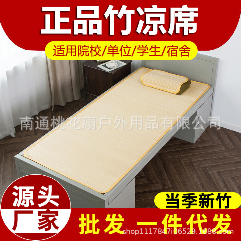 Factory direct wholesale standard bamboo mat military training summer student Mat unit dormitory single upper and lower berth mat