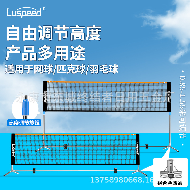 Luspeed Simple Standard Outdoor Badminton Rack Portable Badminton Rack Competition Mobile Rack Manufacturers