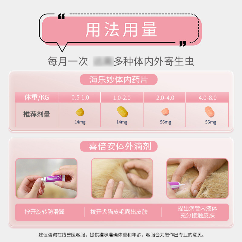 Hai Zheng Hai Le Miao cat insect repellent into cat insect repellent baby cat pet special insect repellent cat