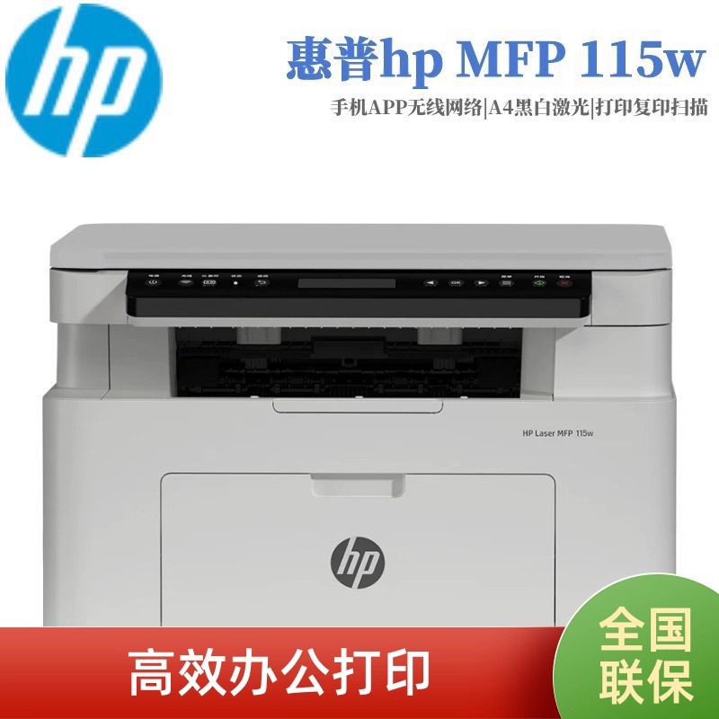 Hp 115W/115Nw сканирование, копирование, беспроводной A4 черно-белый лазерный малый офис, домашняя печать многофункциональный аппарат
