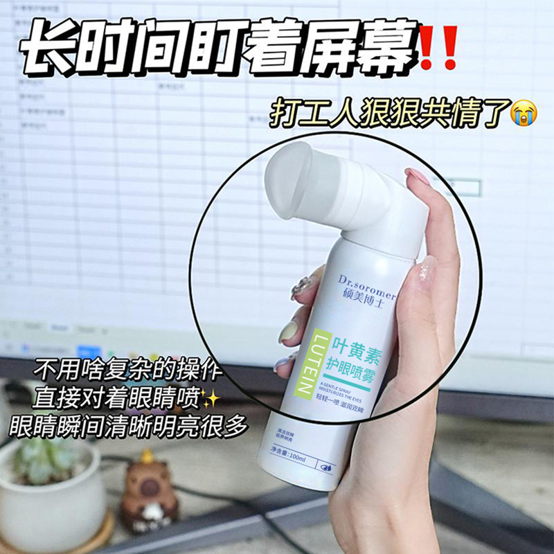 Спрей для защиты глаз лютеина Dr. Shuomei очищает глаза, снимает усталость, покраснение и сухость, самый популярный продукт