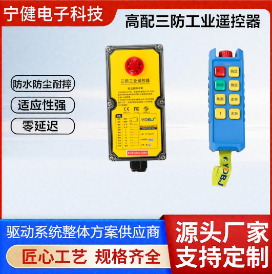 Промышленный дистанционный контроль с защитой от трех факторов, водонепроницаемый, беспроводной, экстренная остановка, пылезащитный и ударопрочный