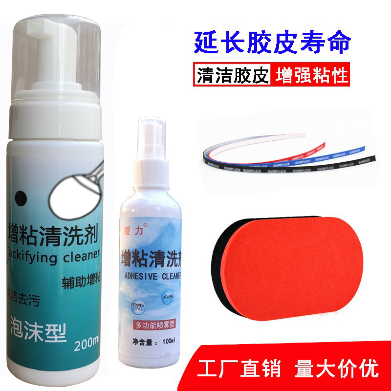 Чистящее средство для ракетки настольного тенниса, моющее и защитное оборудование, защитная пленка для края