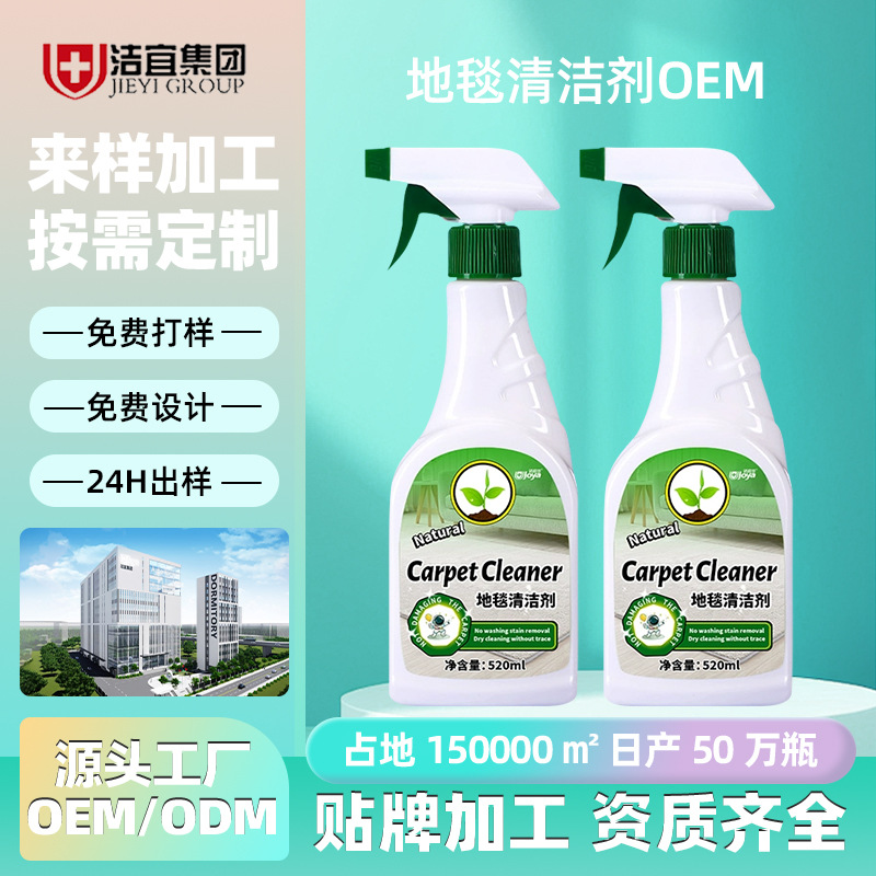 Чистящее средство для ковров, индивидуальное, без стирки, для матрасов, обоев, дезинфекция, пена для диванов, OEM обработка