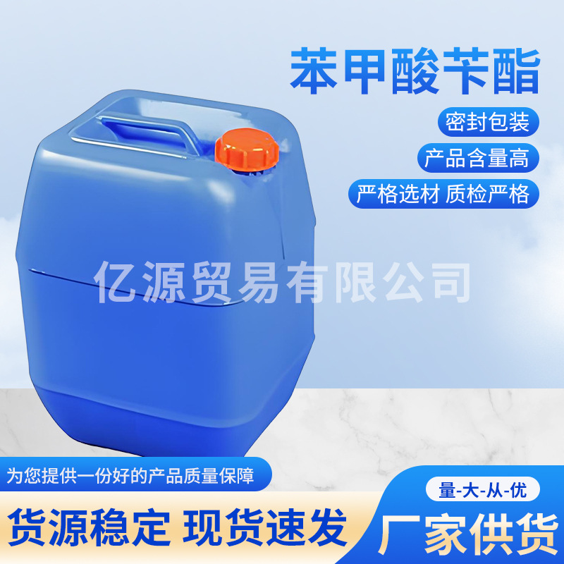 Поставки производителей бензилбензоата высококачественный промышленный класс 25кг/220кг содержание 99.5% гарантии качества