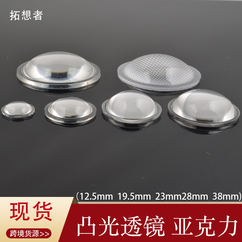 12.5 полукруглая светодиодная оптическая линза 16 19 23 28 38 48 68 акриловая выпуклая линза для настенных ламп