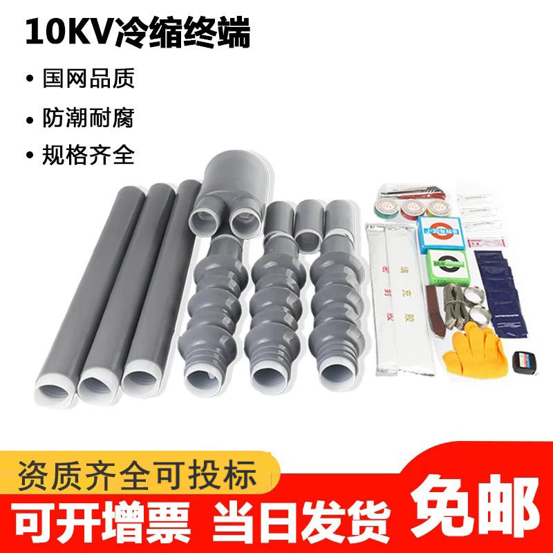 Холодное сжимаемое кабельное терминальное соединение 10Kv аксессуар для подключения 15Kv трехжильный внутренний и наружный 70 высоковольтный кабельный головка