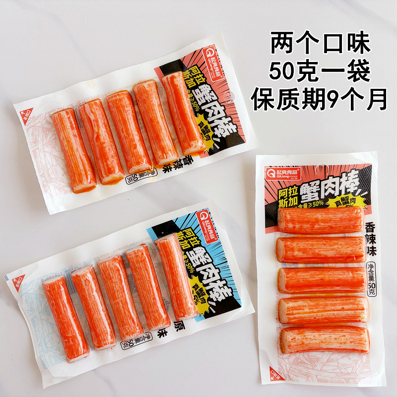 Bright Crab Stick Spicy Hand Tear Crab Stick Healthy Meal Substitute Crab Stick Net Celebrity Snacks Open Bag Instant Batch