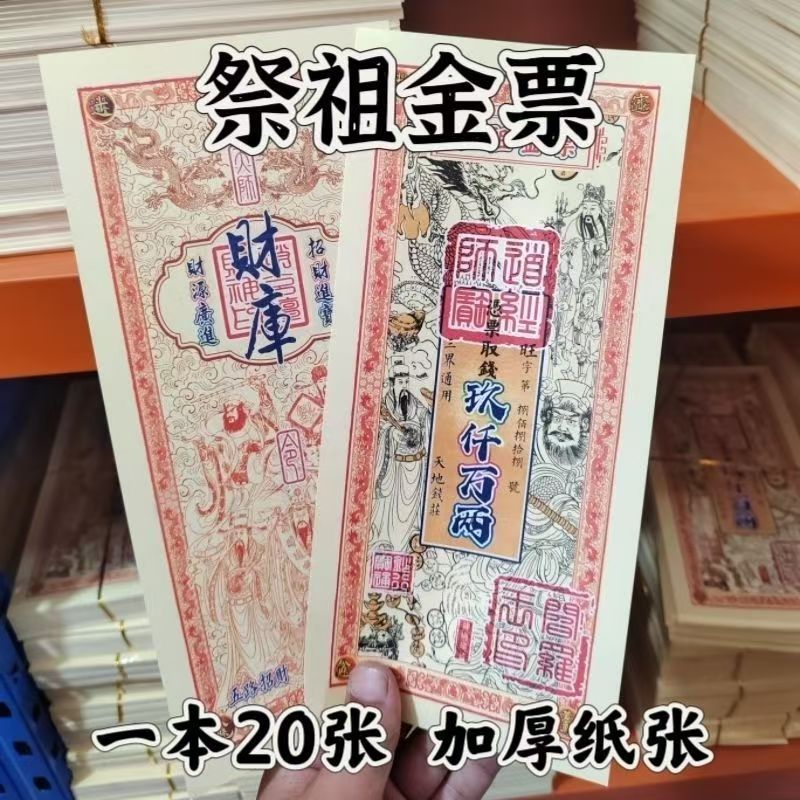 New Three-Realms Circulating Gold Ticket Wu Caishen, a Pack of 20 Sheets, Size 13 X 28cm Thickeneded Paper Couplet Paper